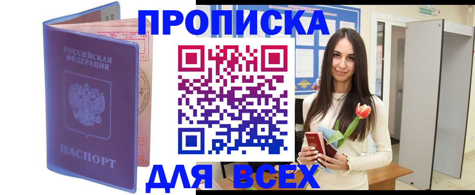 прописка 2025 в Вихоревке