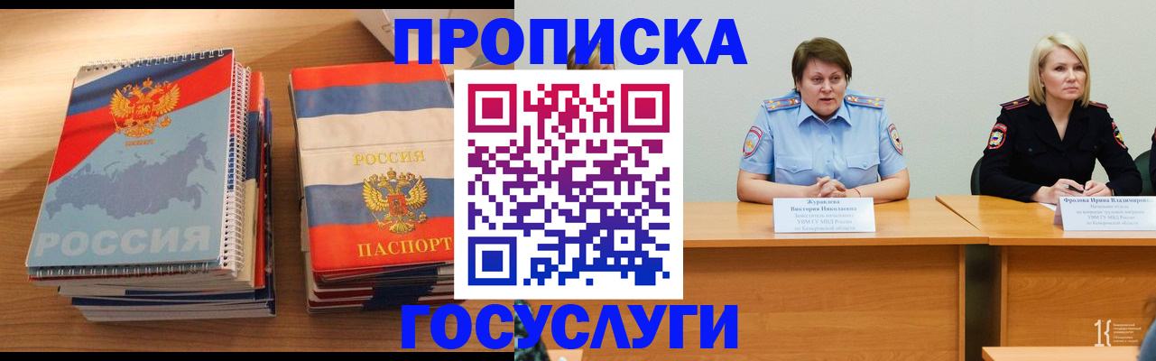 прописка от собственника в Вихоревке
